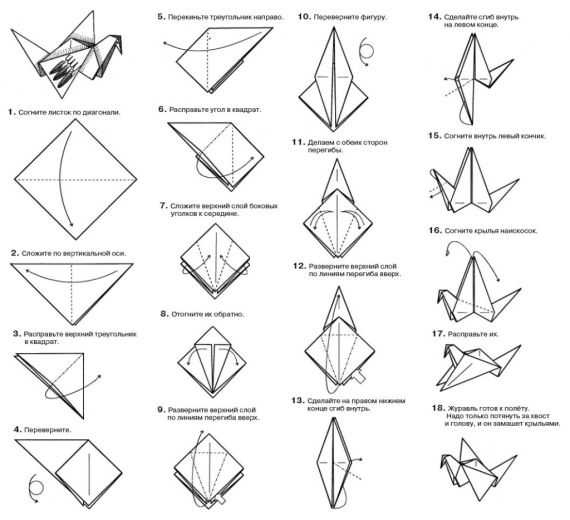 схема оригами журавлик